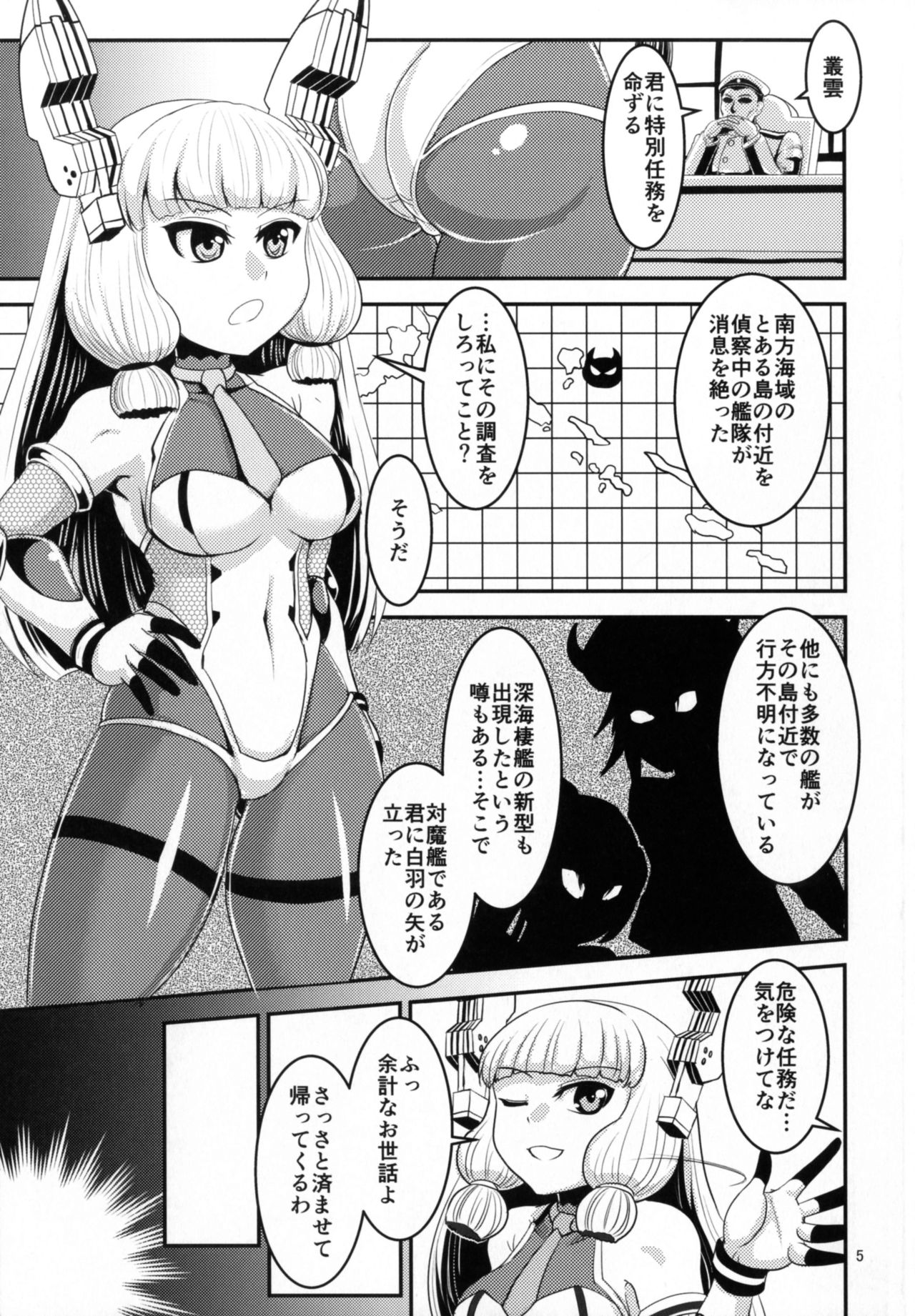 TaimakanColle ~Taima Kanmusu Goudoushi~ page 5 full