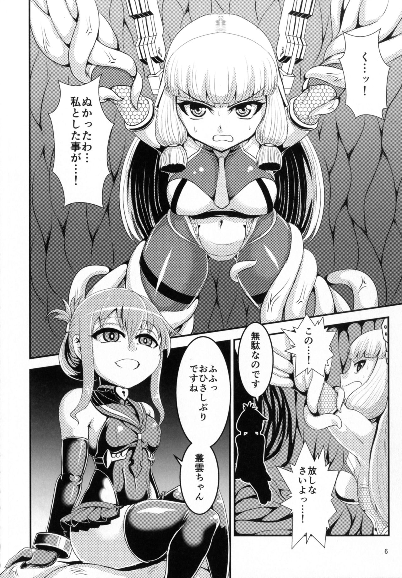 TaimakanColle ~Taima Kanmusu Goudoushi~ page 6 full