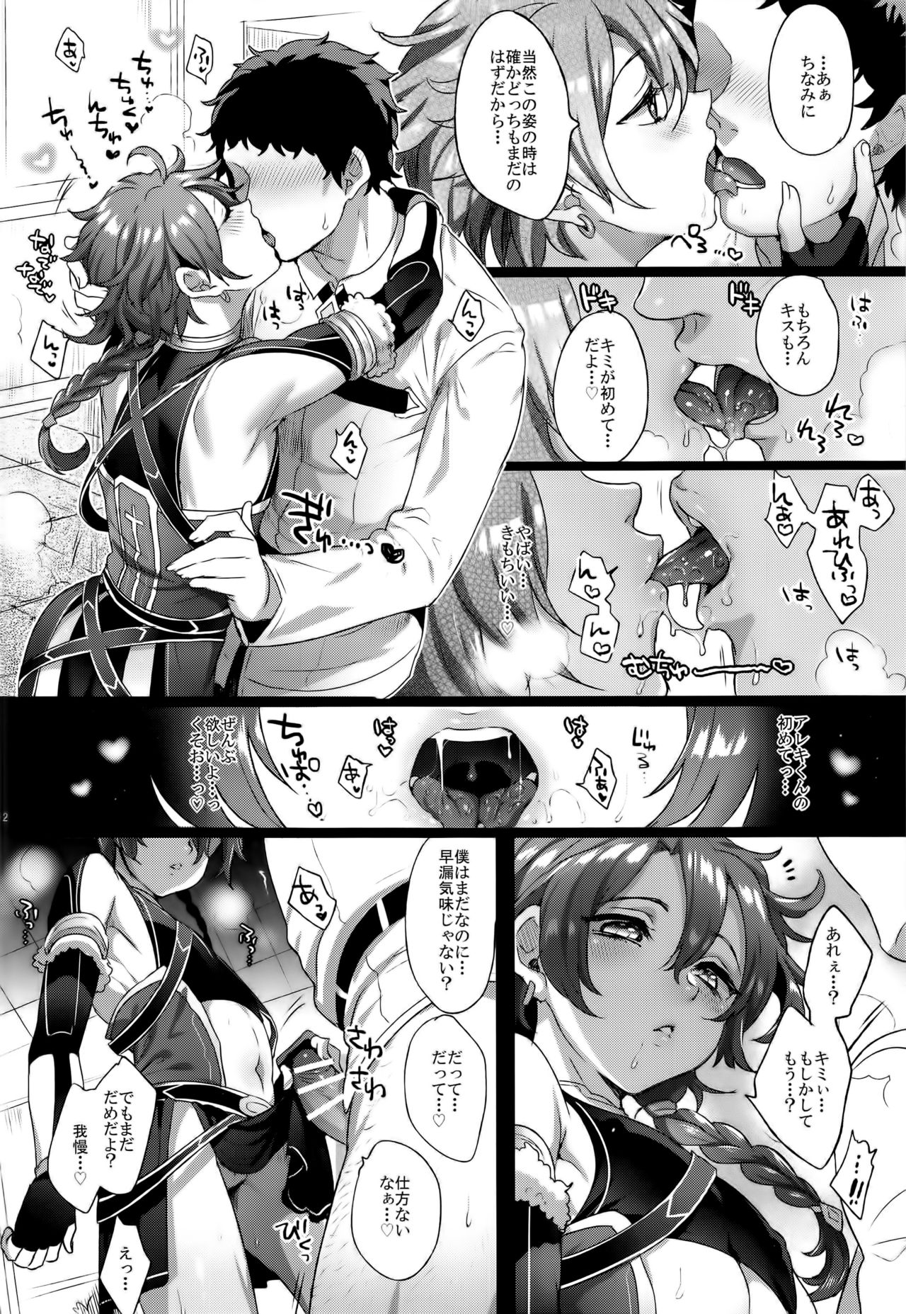 Fate/DTorder course:Alexander page 12 full