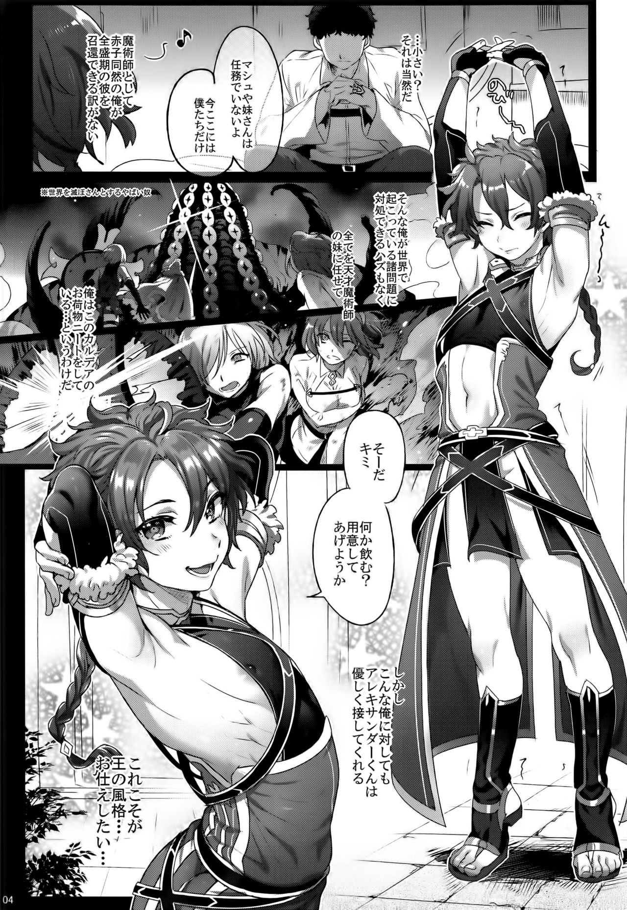 Fate/DTorder course:Alexander page 4 full