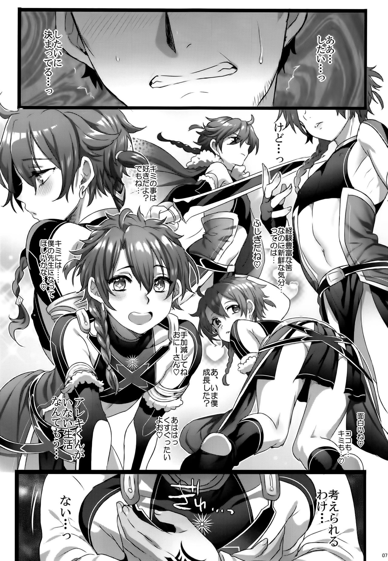 Fate/DTorder course:Alexander page 7 full