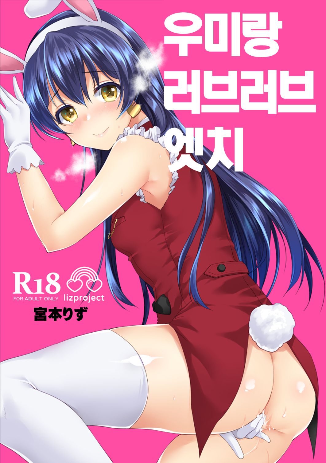 Umi to Icha Love Ecchi page 1 full
