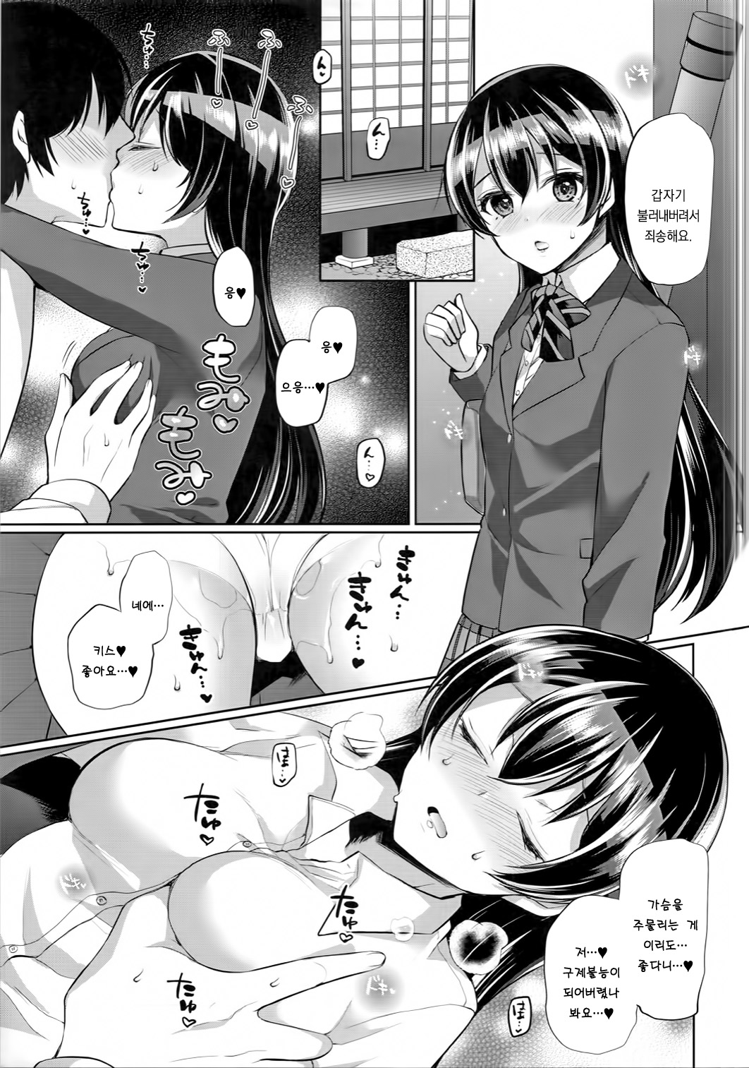 Umi to Icha Love Ecchi page 11 full