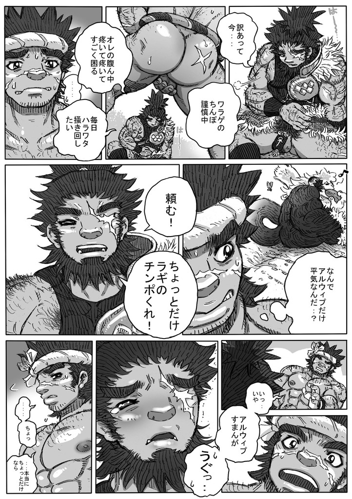 Hepoe no Kuni kara 7 - Omae no Are de Kakimawase! no Maki page 12 full