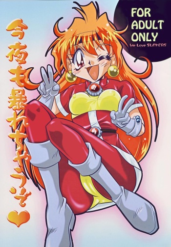 [E Gap (Ero Satomi)] Konya mo Abarechauzo (Slayers) [Digital] cover