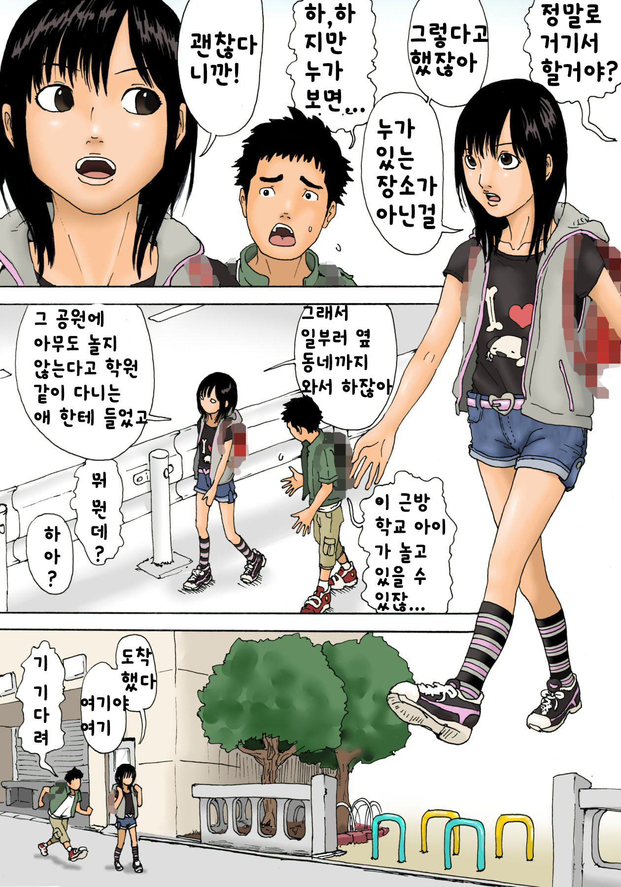 Osekkyou page 4 full
