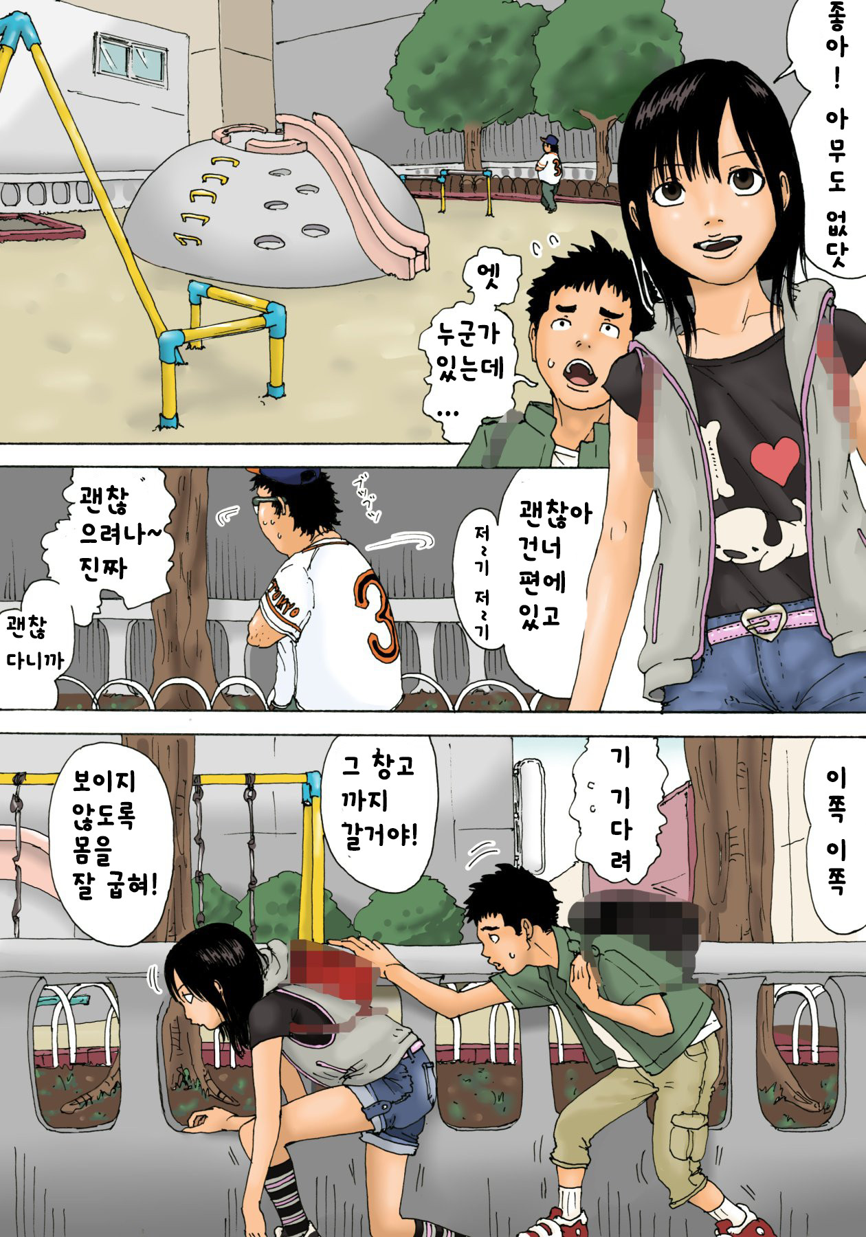 Osekkyou page 5 full
