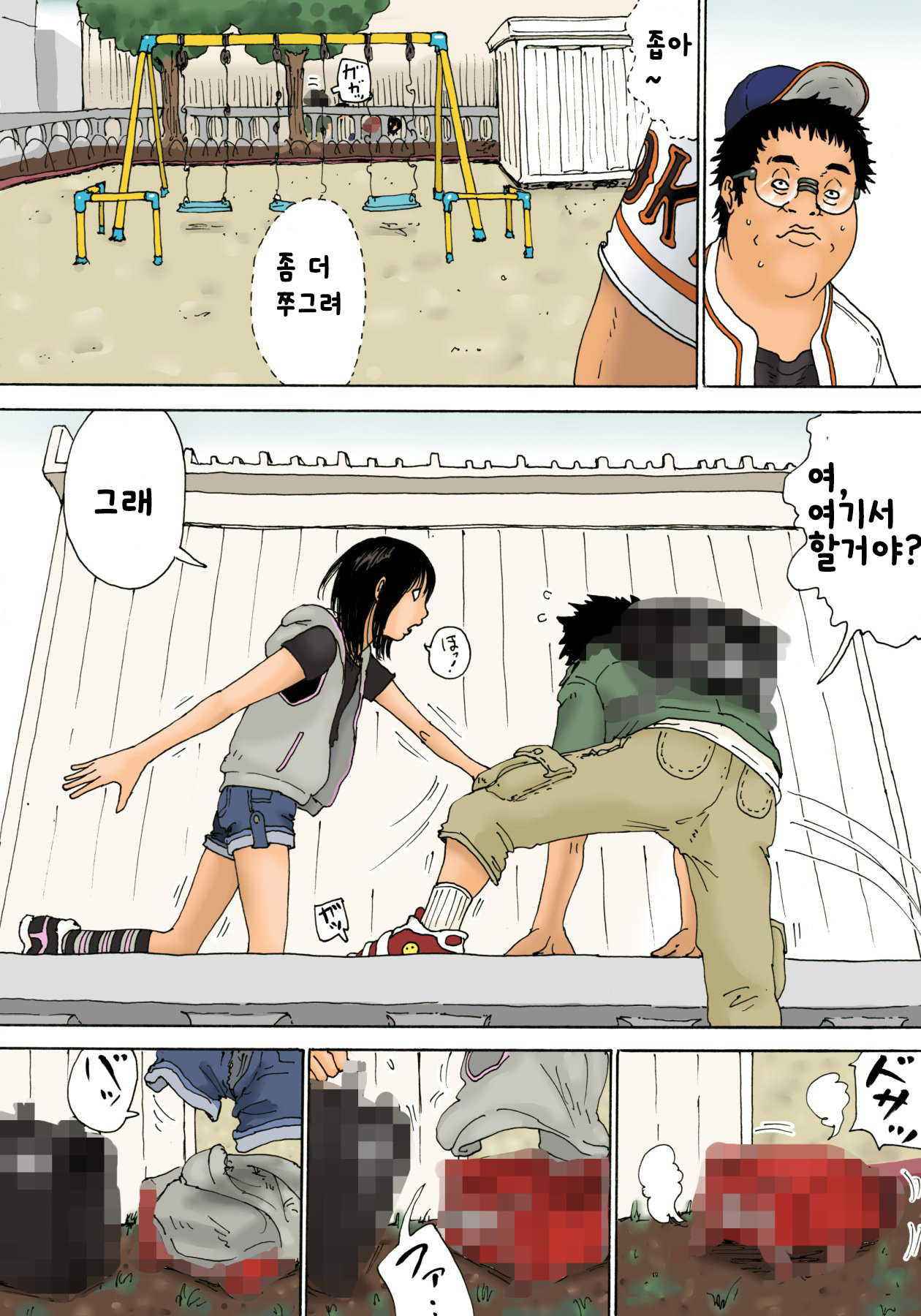 Osekkyou page 6 full