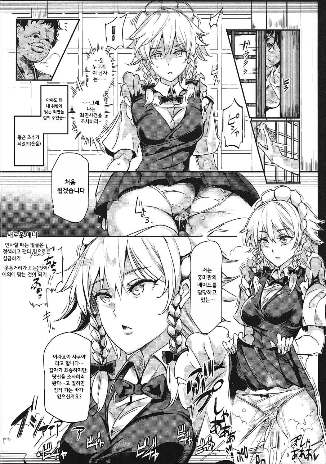 Saimin Nante Kakaranai!!! Izayoi Sakuya page 10 full