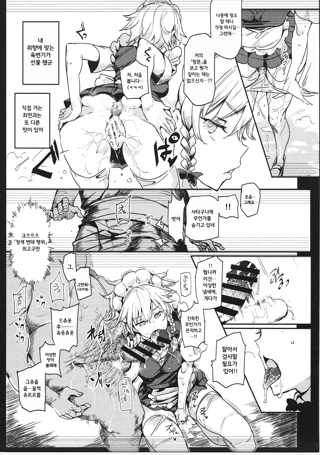 Saimin Nante Kakaranai!!! Izayoi Sakuya page 11 full
