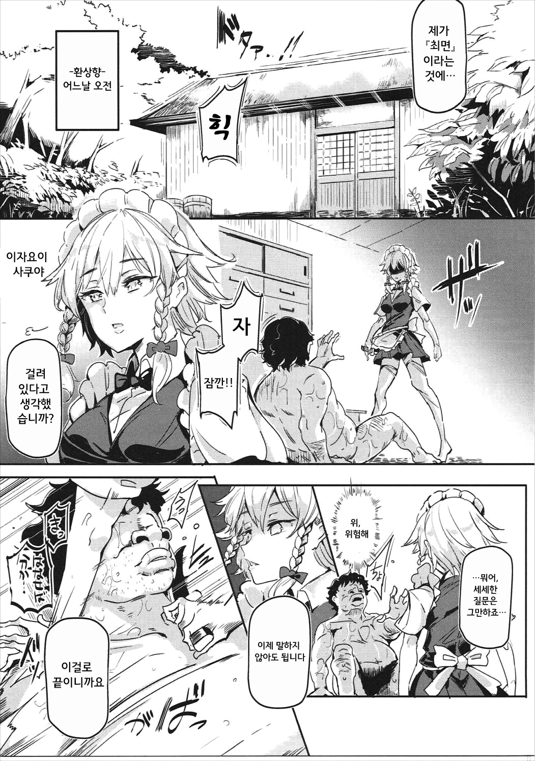 Saimin Nante Kakaranai!!! Izayoi Sakuya page 5 full