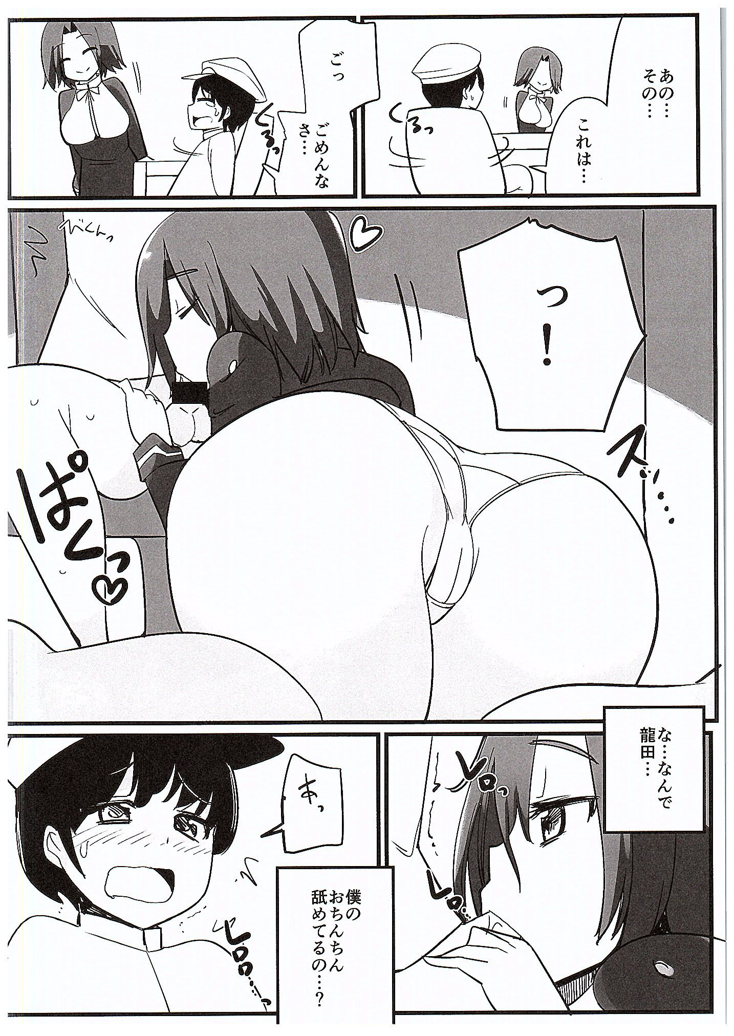 Tatsuta ga Tenryuu no Kawari ni Shota Teitoku o Nuite Ageru Hanashi page 3 full