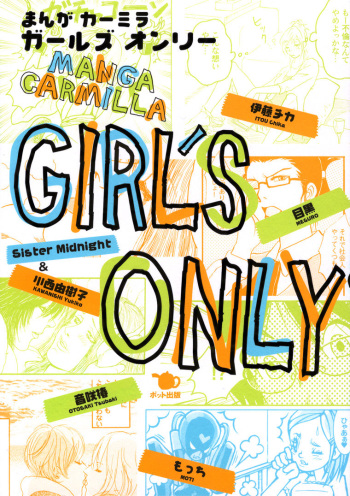 [Itou Chika + Otosaki Tsubaki] Girls Only Ch. 1-4 [Russian] [qazx12] cover