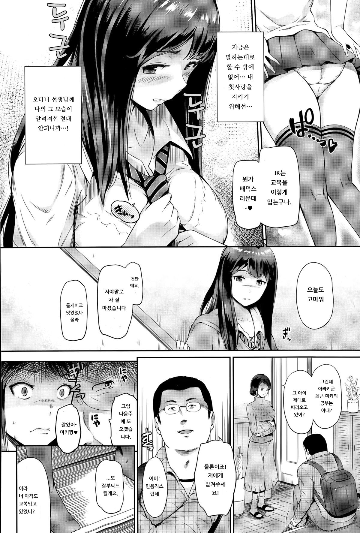 Nettori Katekyo | 빼앗는 가정교사 page 2 full