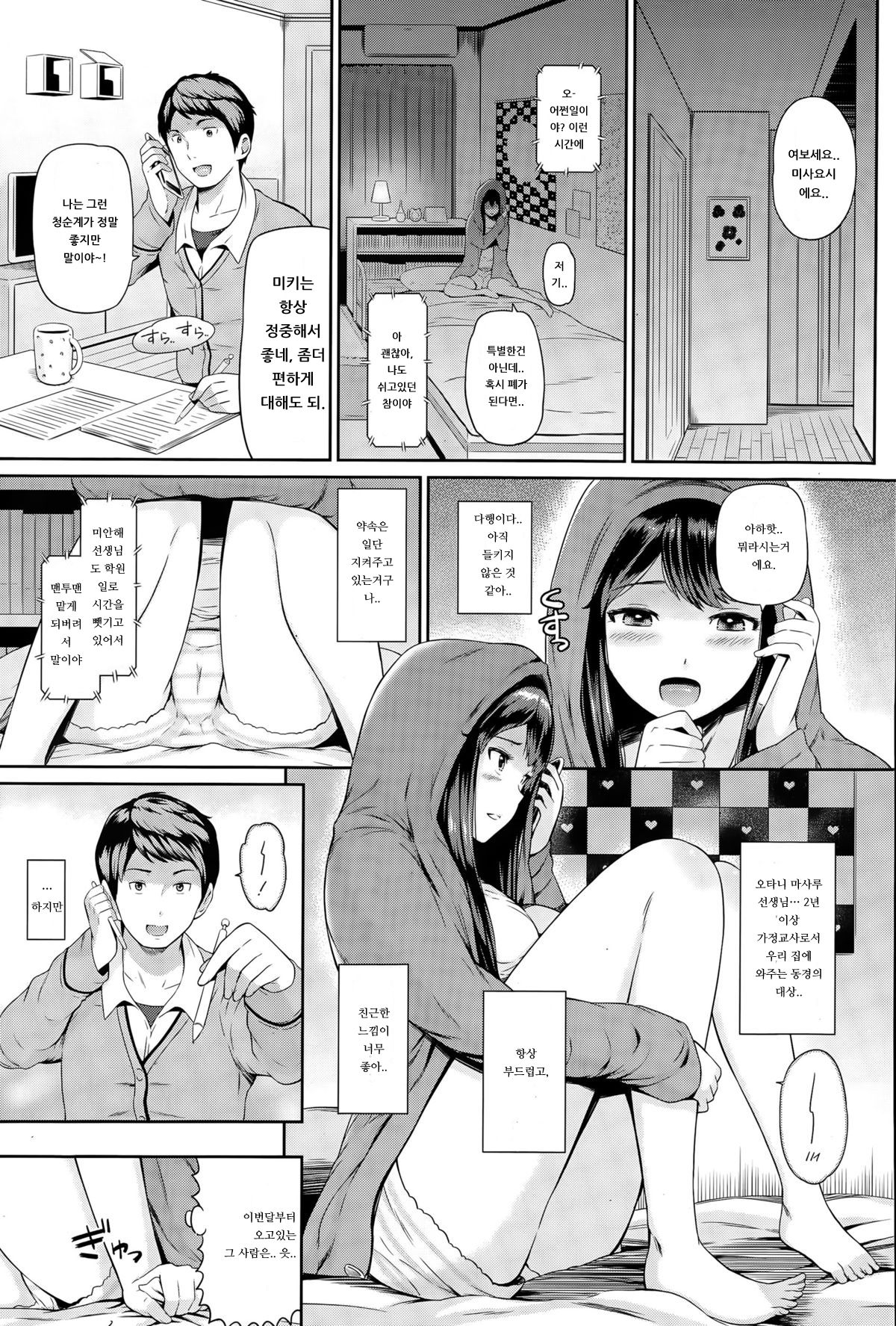 Nettori Katekyo | 빼앗는 가정교사 page 3 full