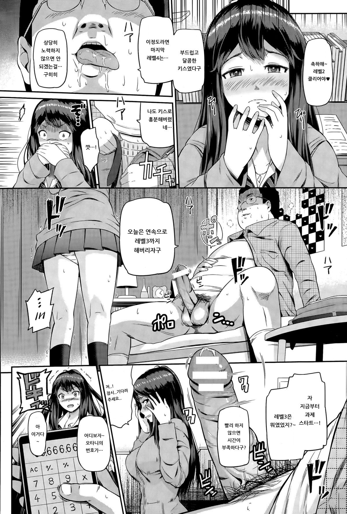 Nettori Katekyo | 빼앗는 가정교사 page 8 full