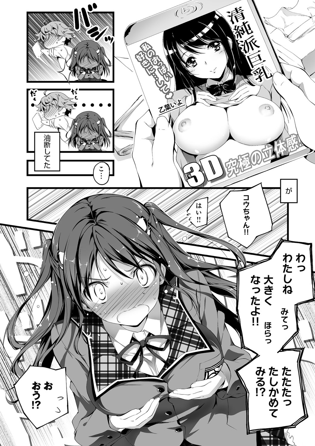 Kimi to H page 11 full