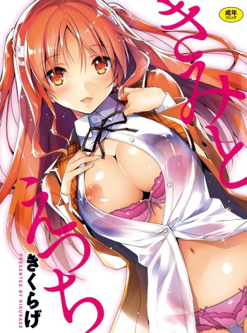 [Kikurage] Kimi to H [Digital] cover