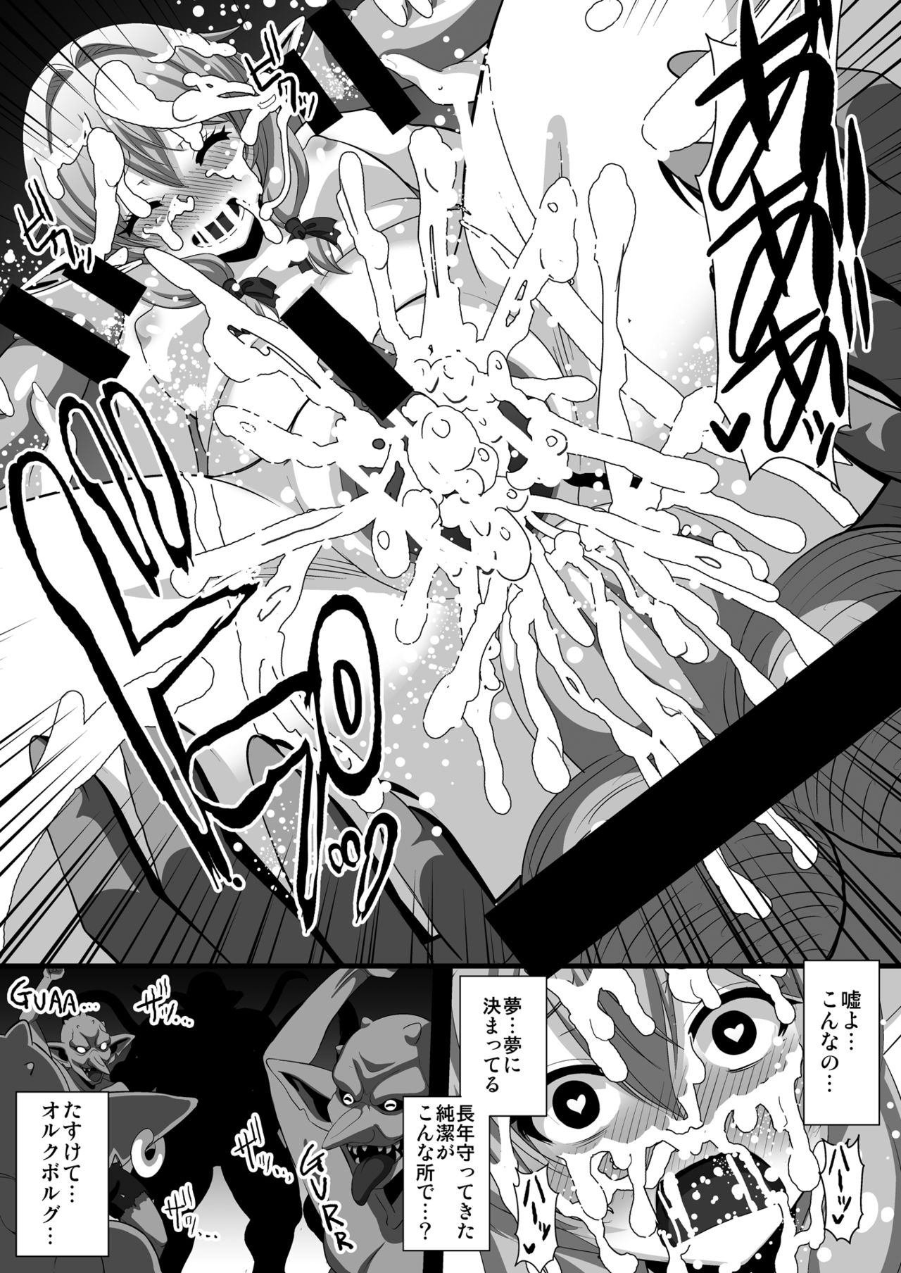 Goblin's Raper! ~Yousei Yunde x Rinkan & Shokushu~ page 11 full