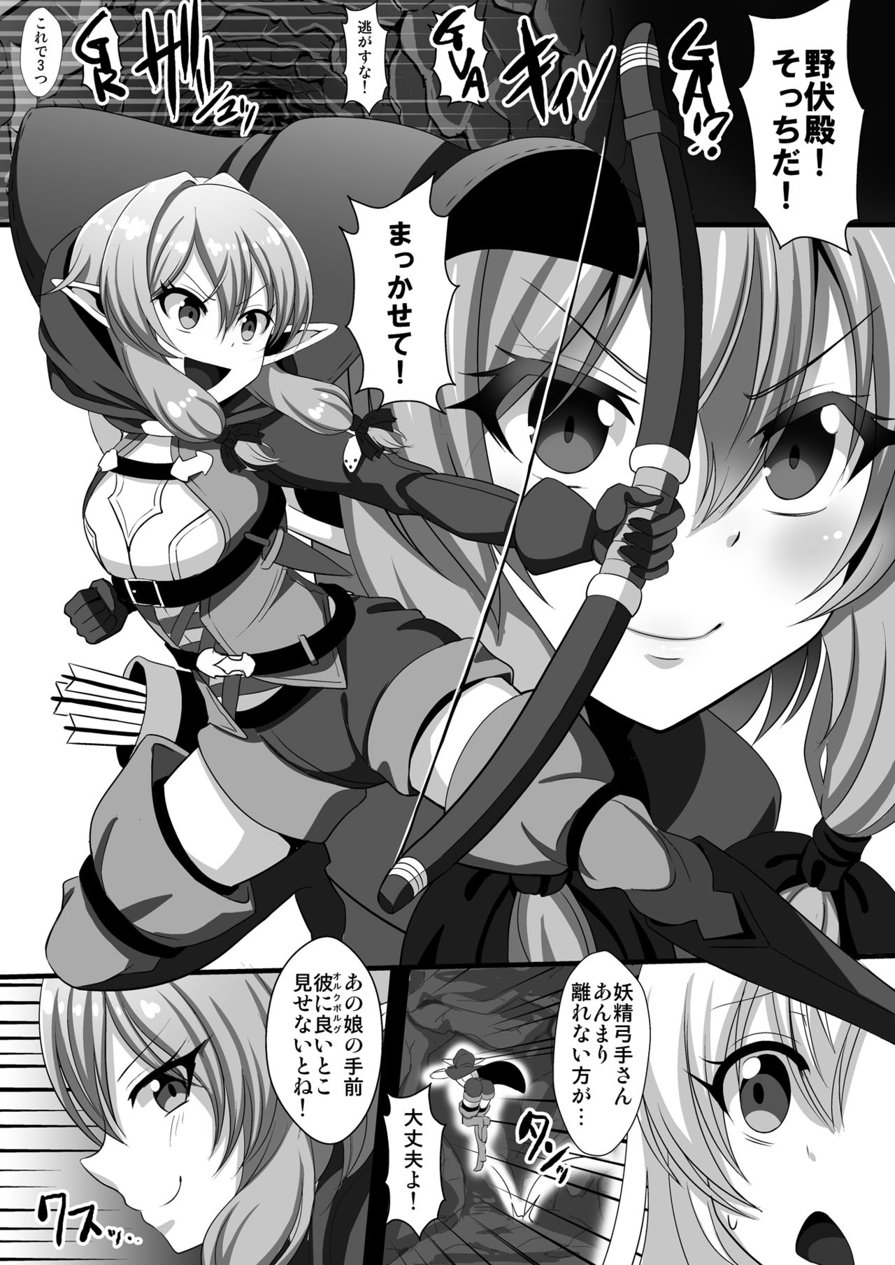 Goblin's Raper! ~Yousei Yunde x Rinkan & Shokushu~ page 3 full