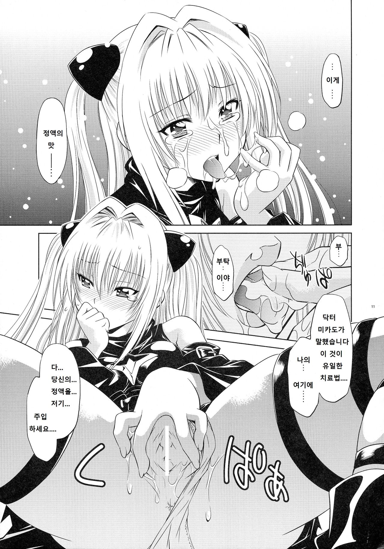 Troublekko ~Yami~ page 11 full