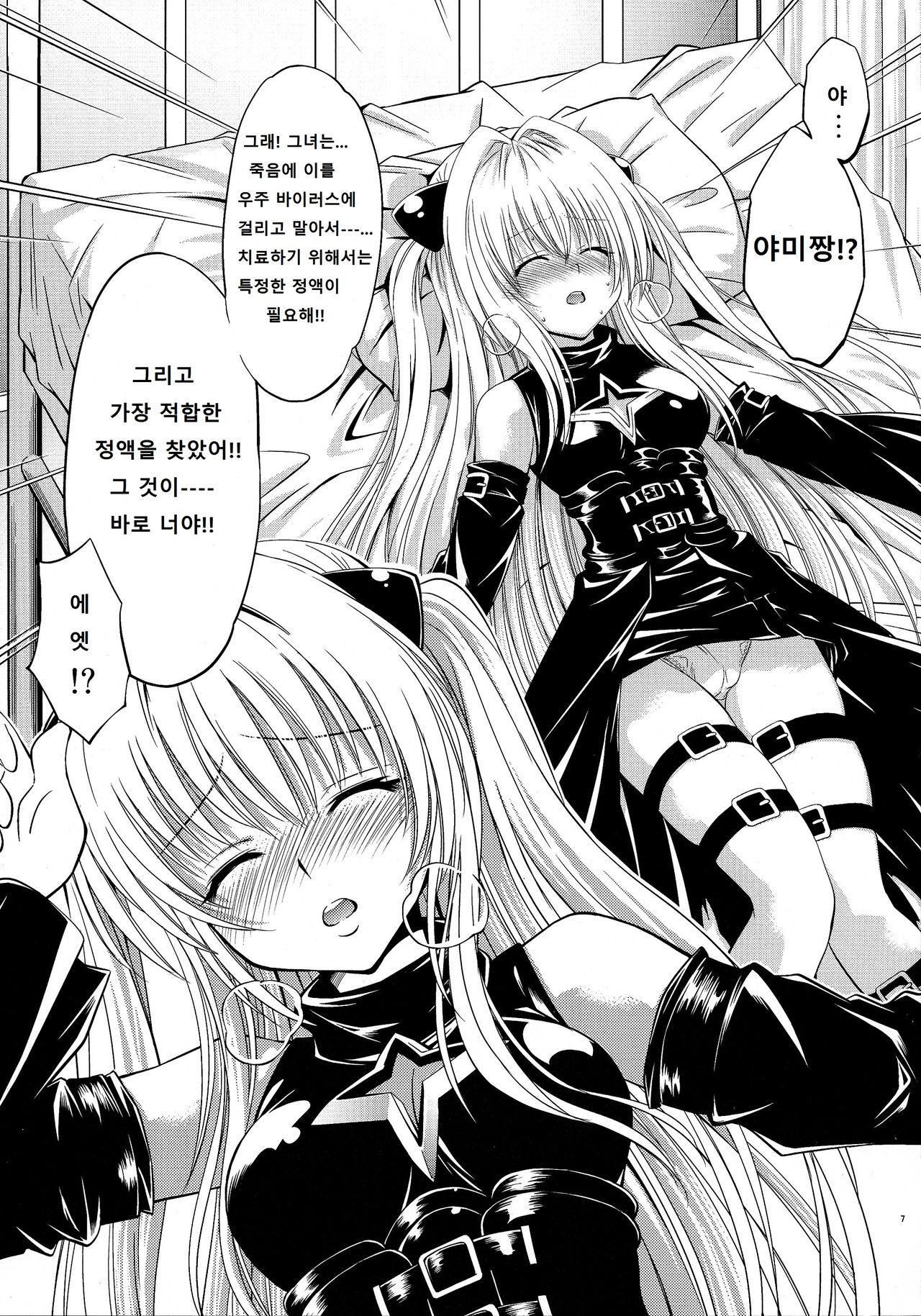 Troublekko ~Yami~ page 7 full
