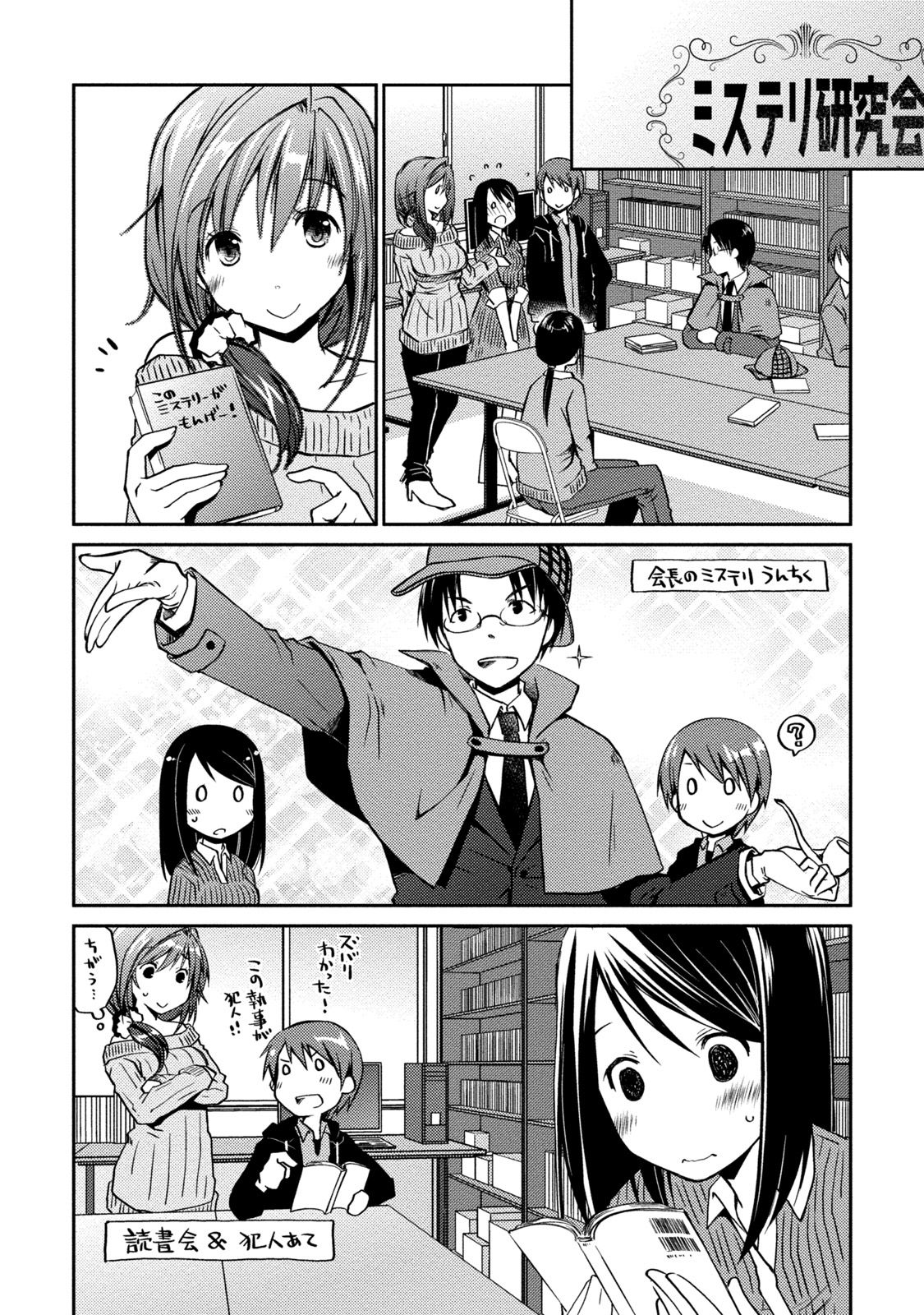 Girigiri Junai-Hakusho page 12 full