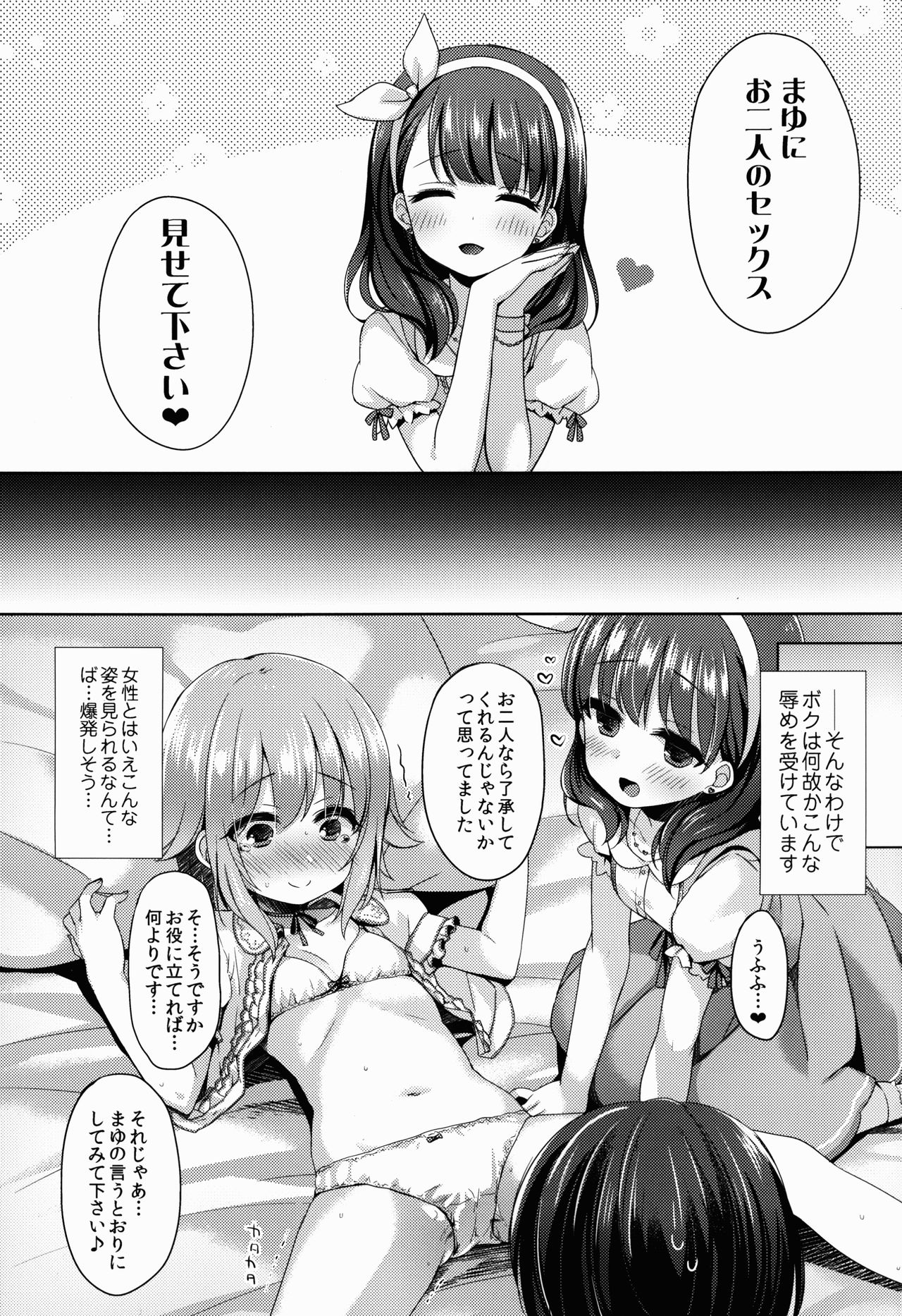 Oshiete! Sachiko-chan page 11 full