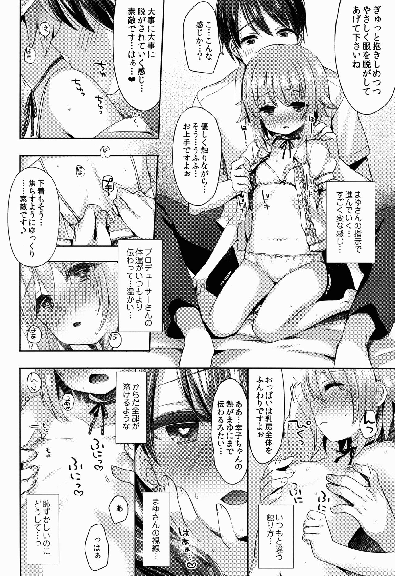 Oshiete! Sachiko-chan page 12 full