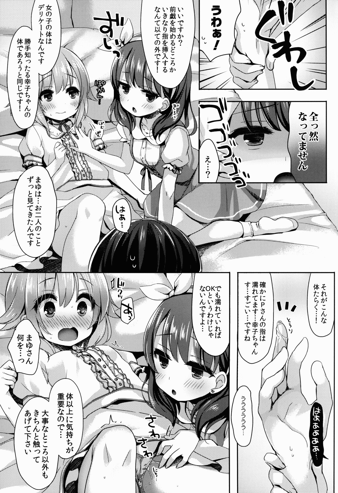Oshiete! Sachiko-chan page 9 full