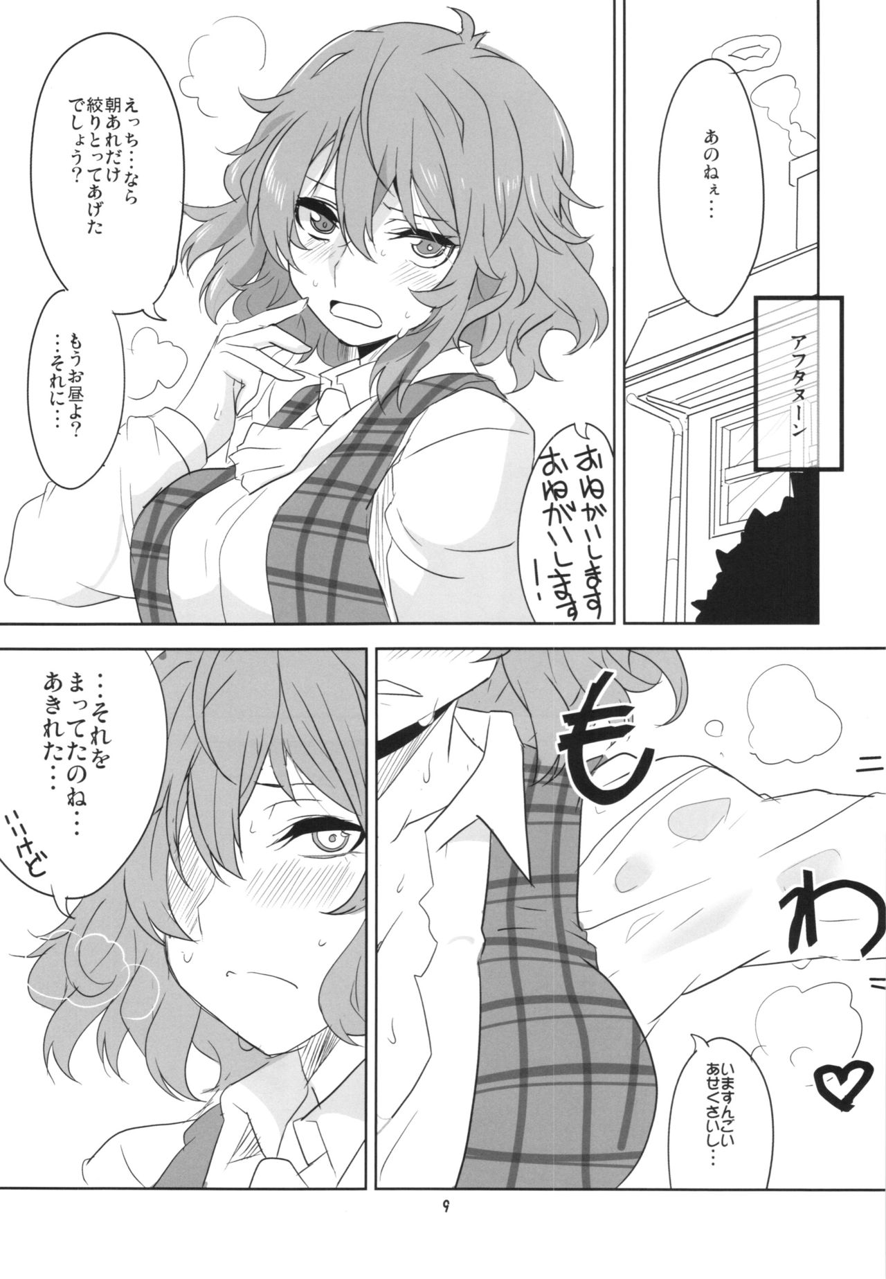 Hontou wa S-i Kazami Yuuka page 11 full
