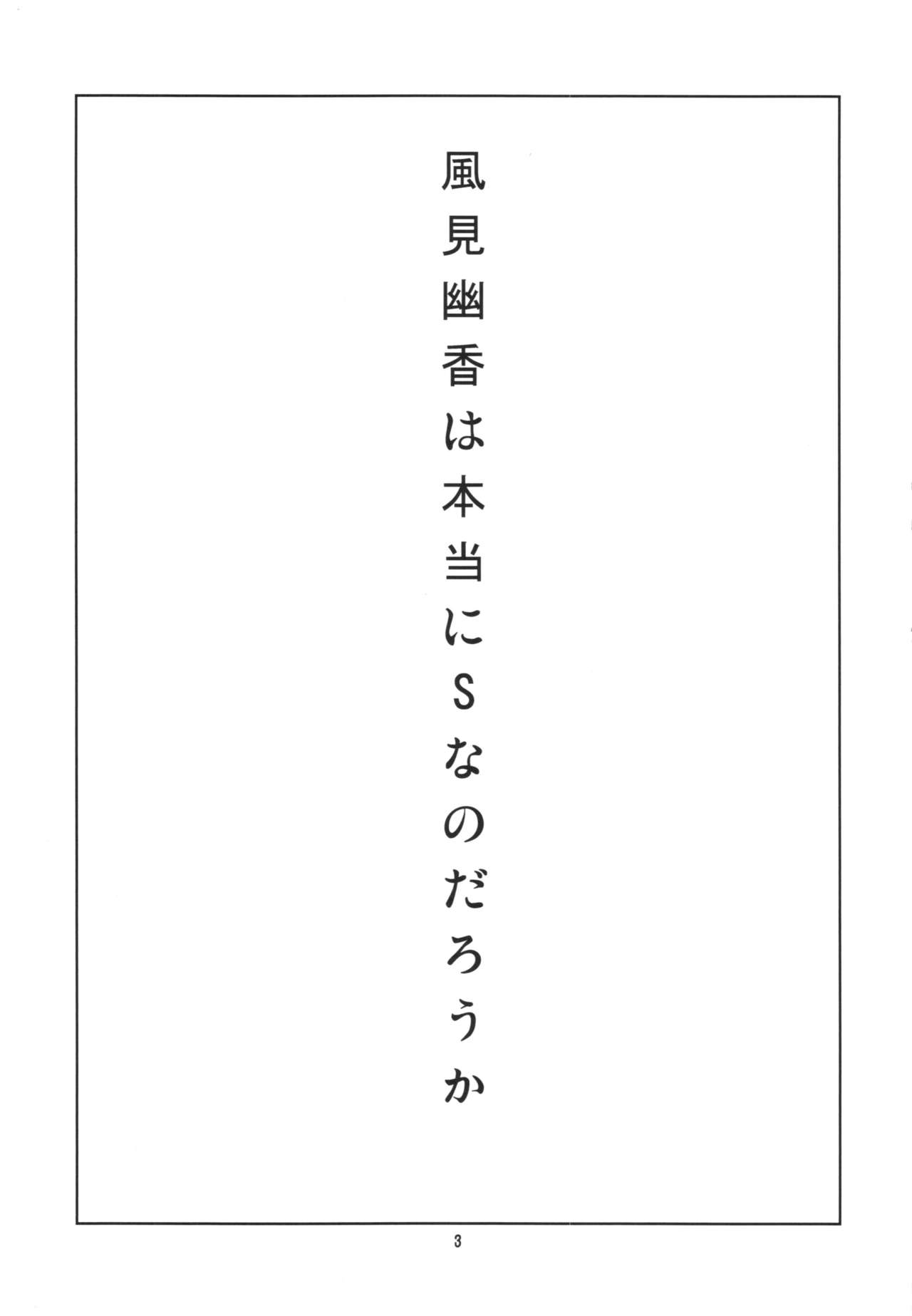 Hontou wa S-i Kazami Yuuka page 5 full