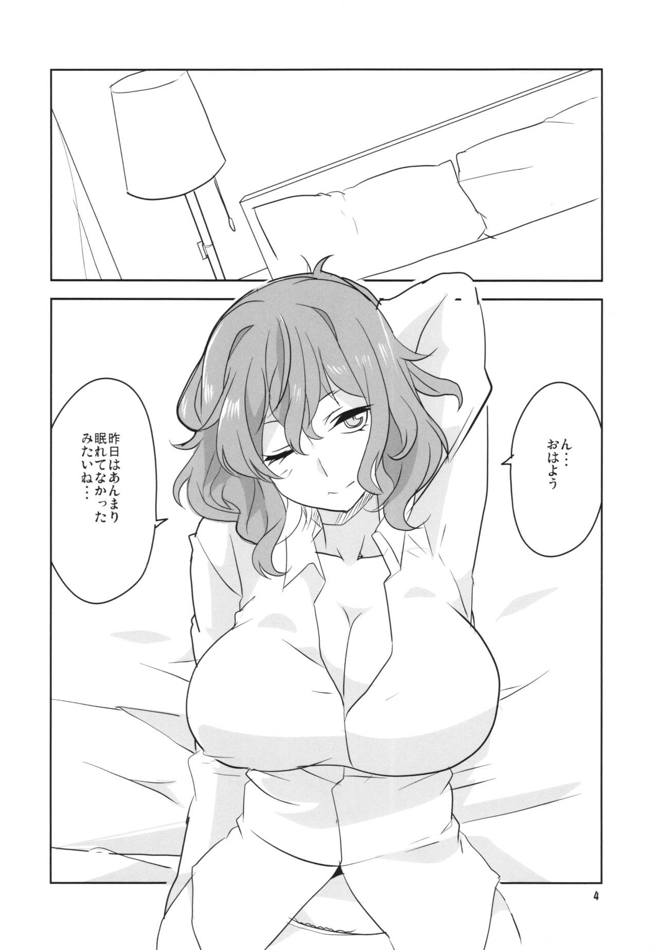 Hontou wa S-i Kazami Yuuka page 6 full