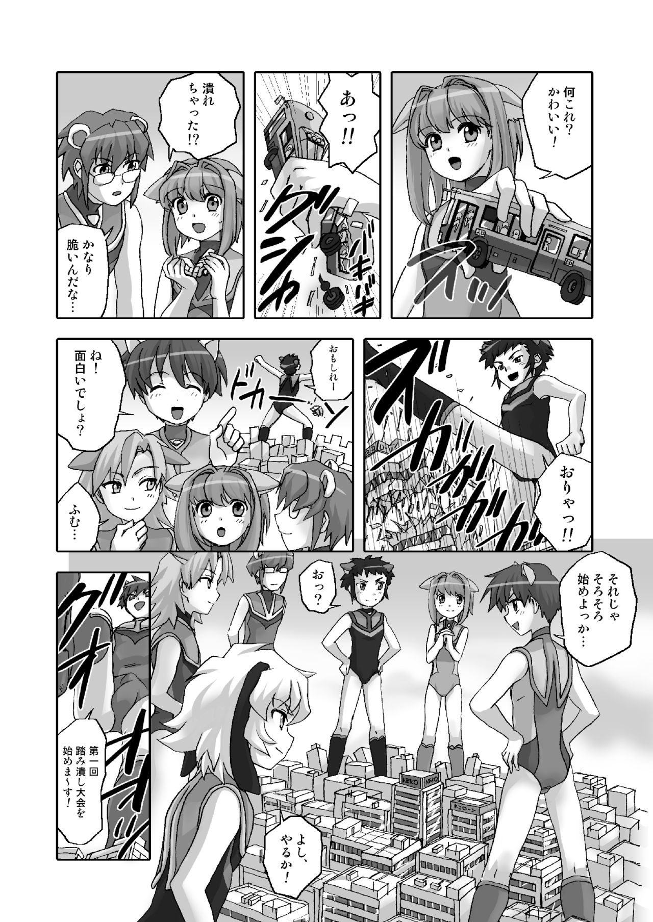 Shingeki No Kyodai Shounen | ATTACK ON GIANT BOYS page 4 full