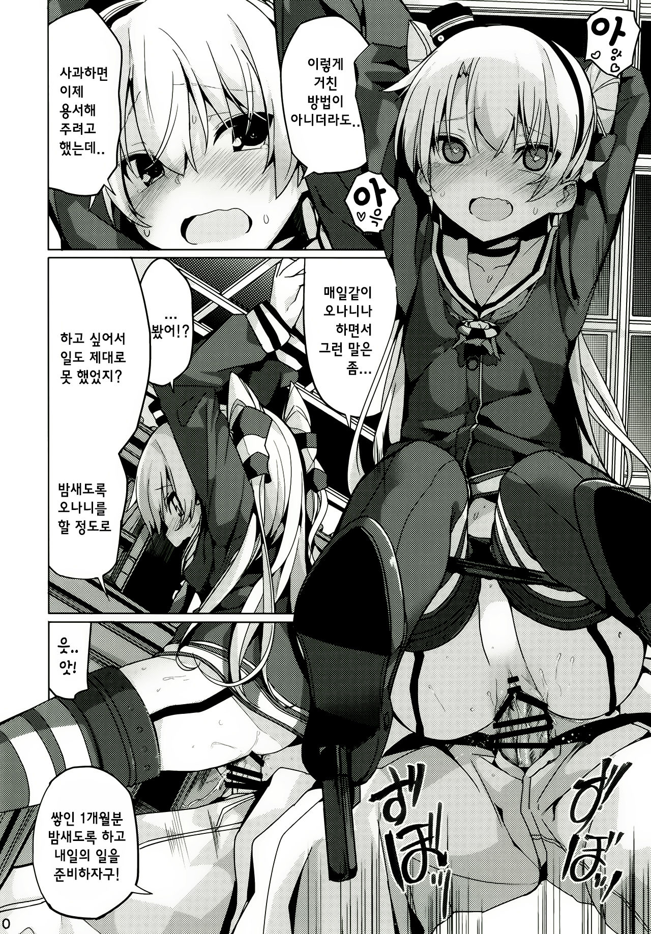 Amatsukaze no H Kinshirei! | 아마츠카제의 H 금지령! page 12 full