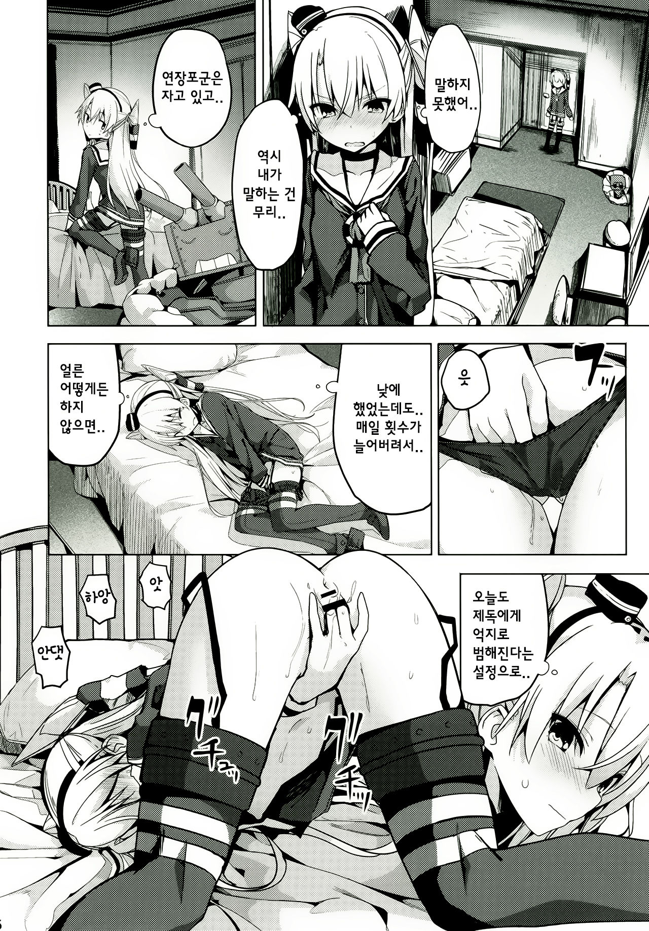 Amatsukaze no H Kinshirei! | 아마츠카제의 H 금지령! page 8 full