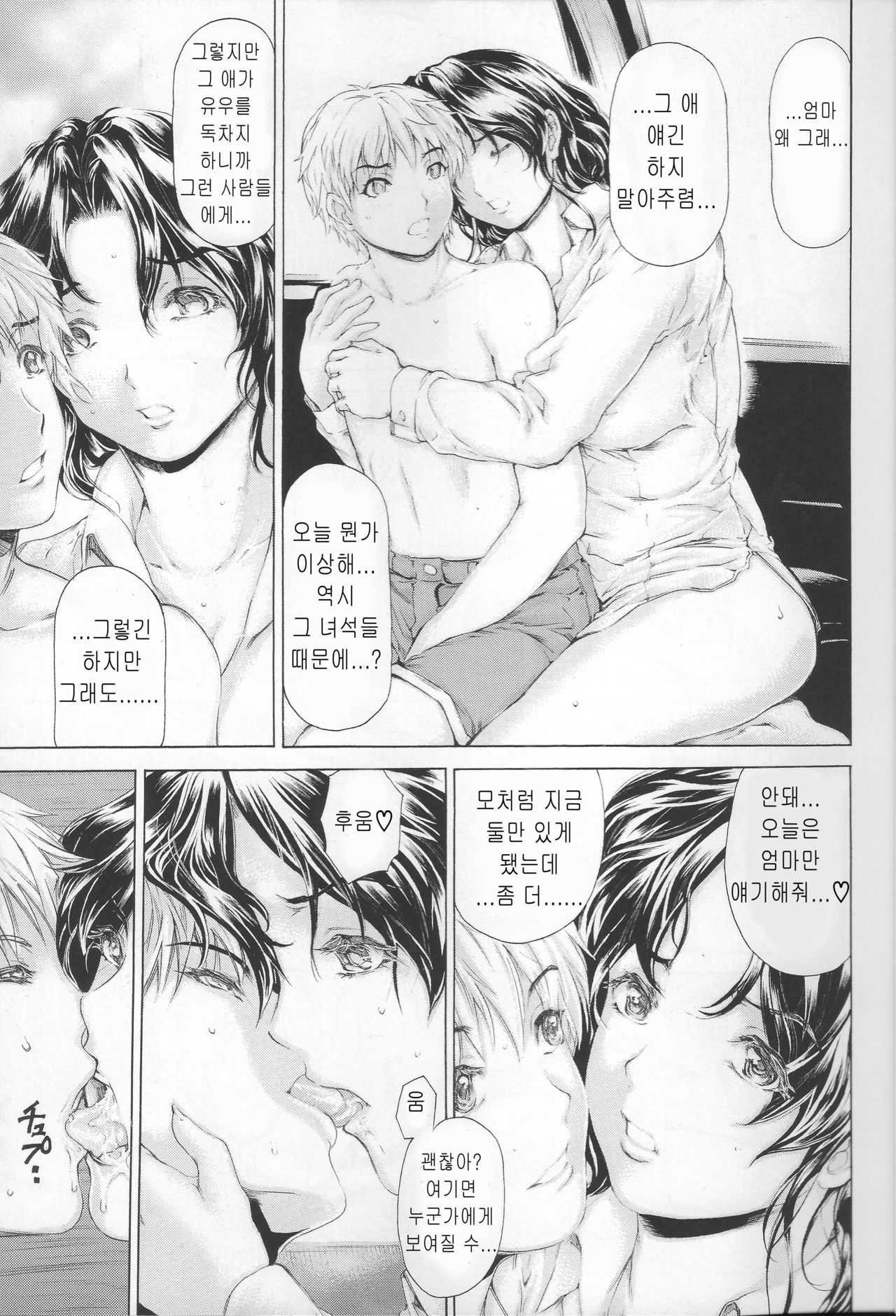 9-Ji Kara 5-ji Made no Koibito Dai Nana - III-wa ~Nine to Five Lover~ page 11 full