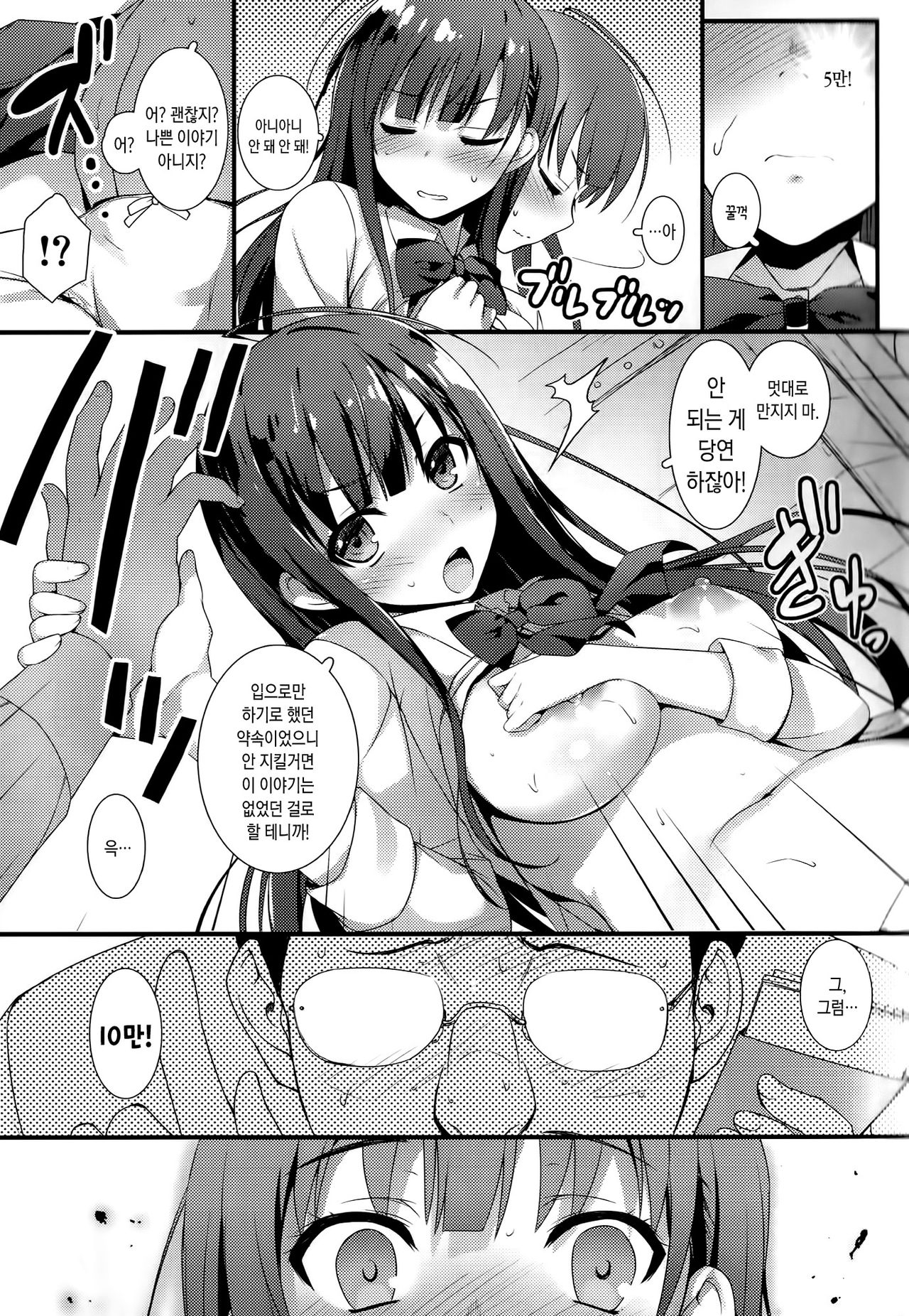 Enko-sei! page 10 full