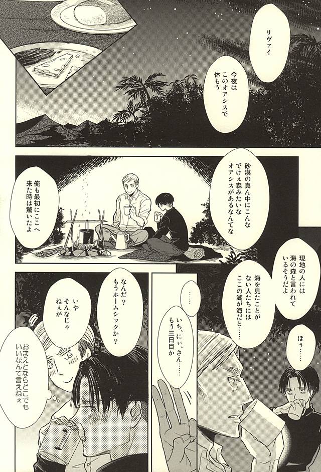 Kurai Umi no Mori de page 6 full