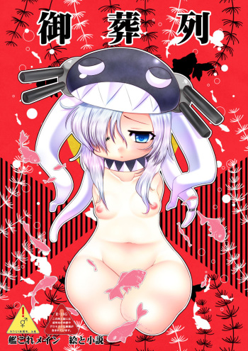 [Oreharemon (Hasumikado Kurono)] Osouretsu (Kantai Collection -KanColle-) [Digital] cover