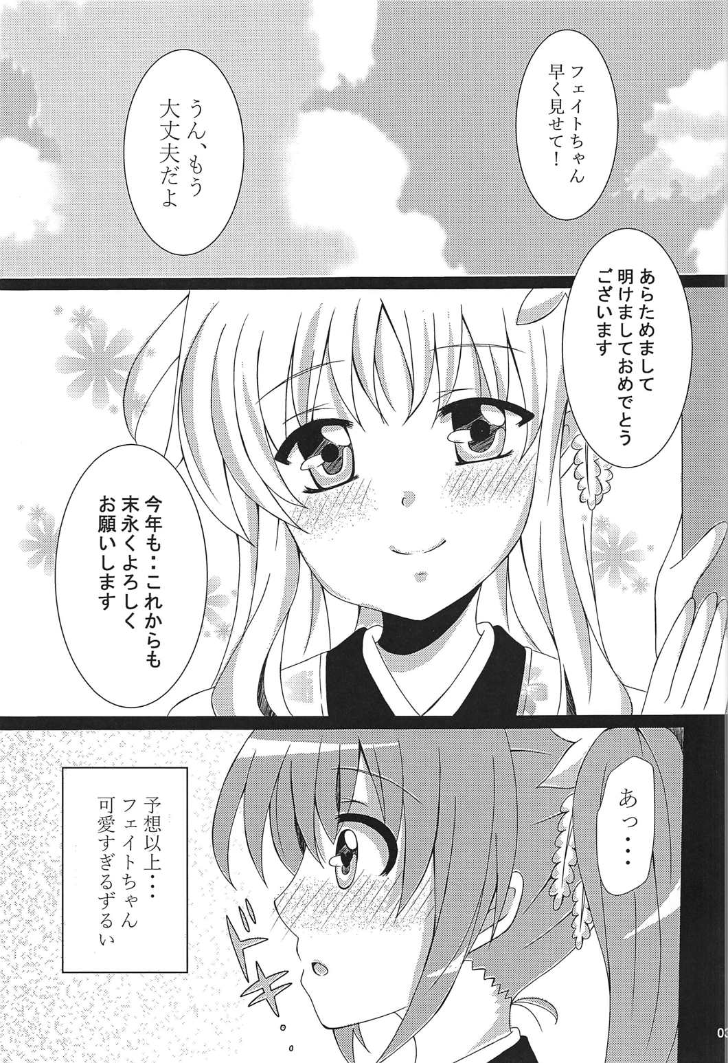 NanoFa Yurimonogatari page 2 full