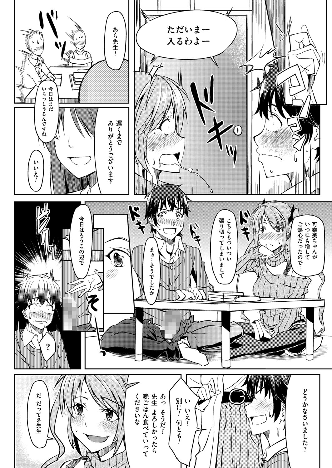 Okaasan ga Kaette Kuru mae ni mou 1kai Shiyou page 10 full
