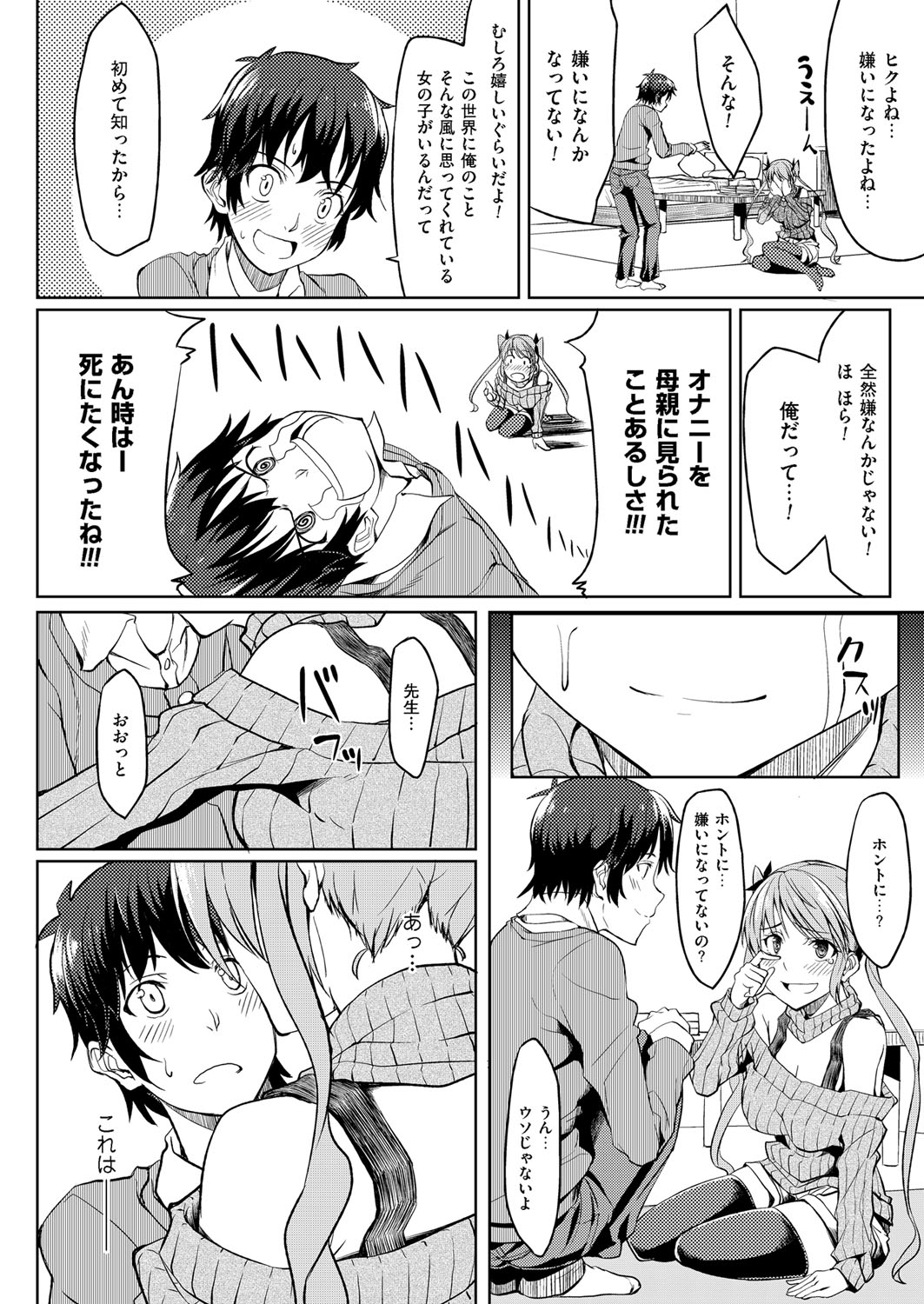 Okaasan ga Kaette Kuru mae ni mou 1kai Shiyou page 6 full