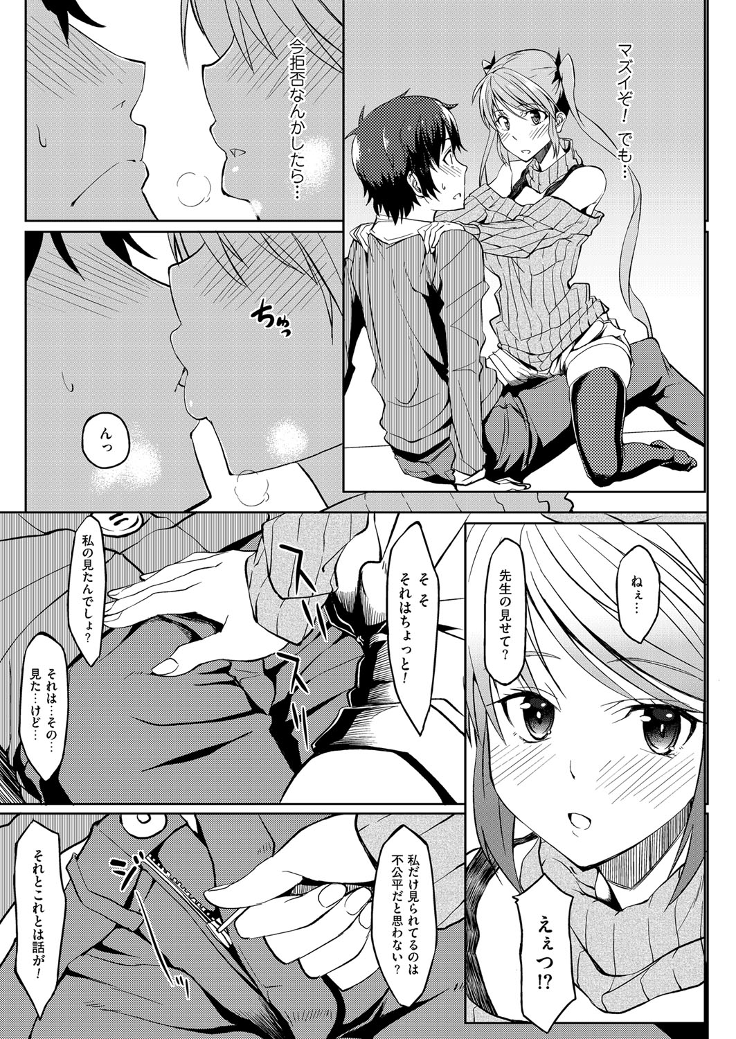 Okaasan ga Kaette Kuru mae ni mou 1kai Shiyou page 7 full