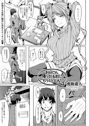 [Kosuke Haruhito] Okaasan ga Kaette Kuru mae ni mou 1kai Shiyou (Comic Kuriberon Vol. 15) cover
