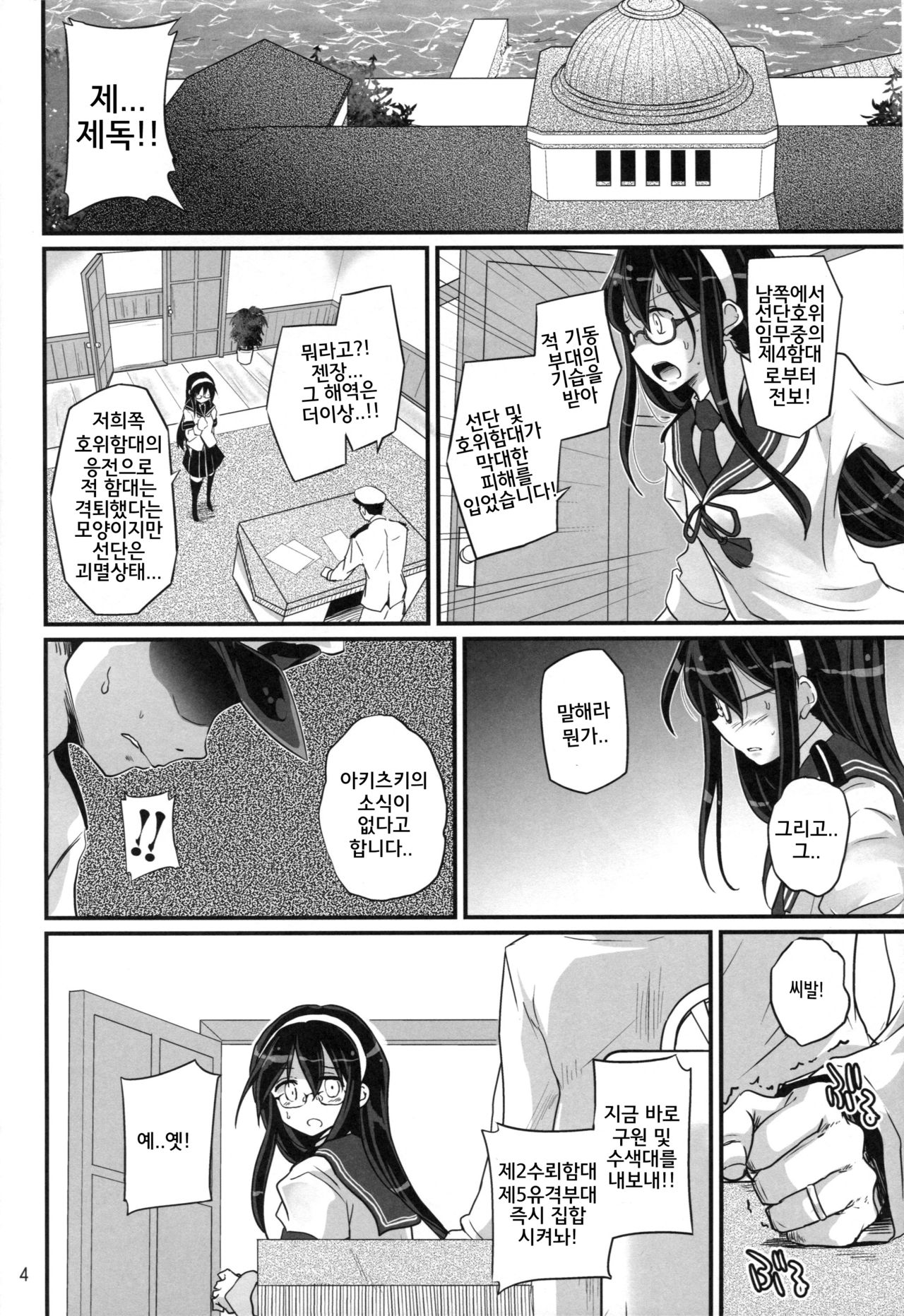 Haru Wazawai Akizuki | 봄의재앙 아키츠키 page 4 full
