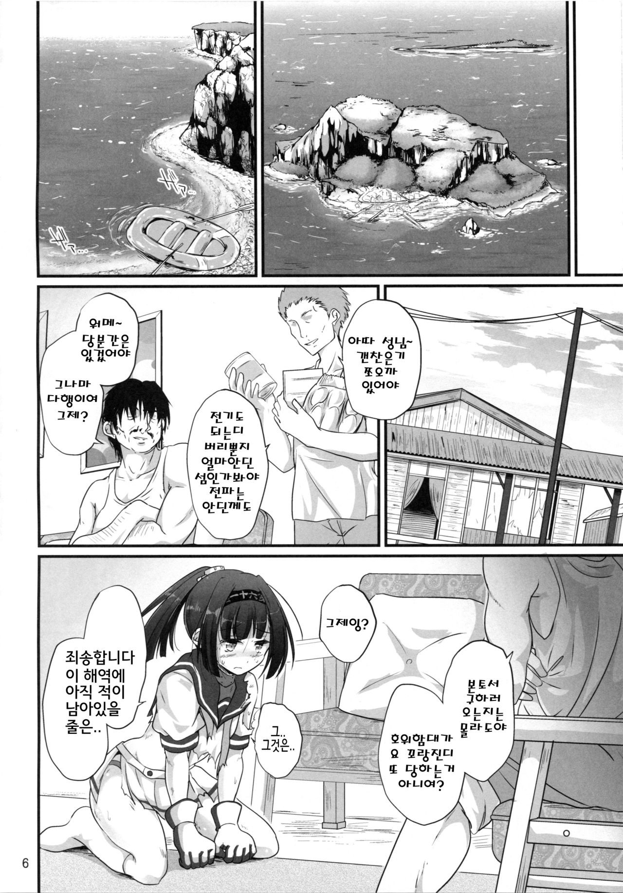 Haru Wazawai Akizuki | 봄의재앙 아키츠키 page 6 full