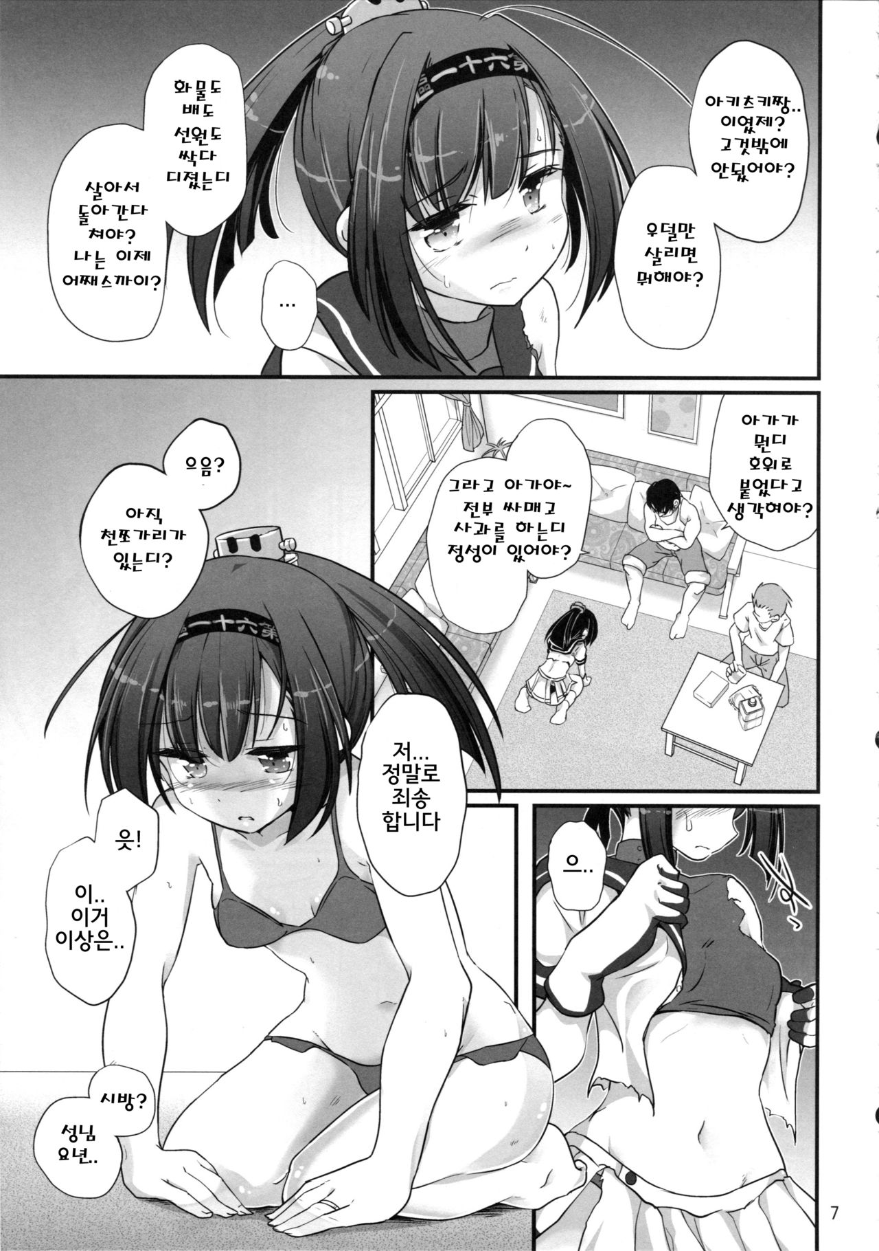 Haru Wazawai Akizuki | 봄의재앙 아키츠키 page 7 full