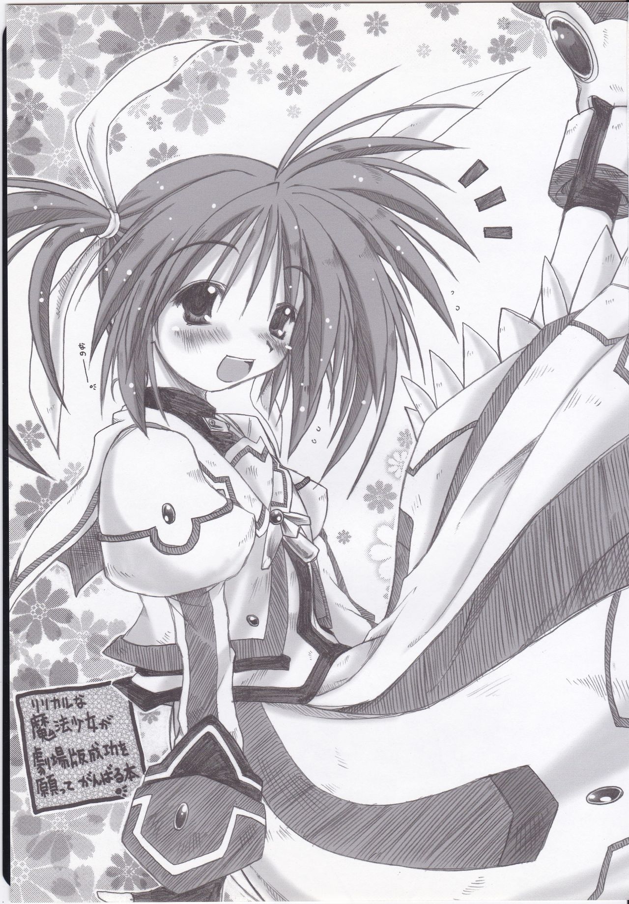 Lyrical na Mahou Shoujo ga Gekijouban Seikou o Negatte Ganbaru Hon. page 3 full