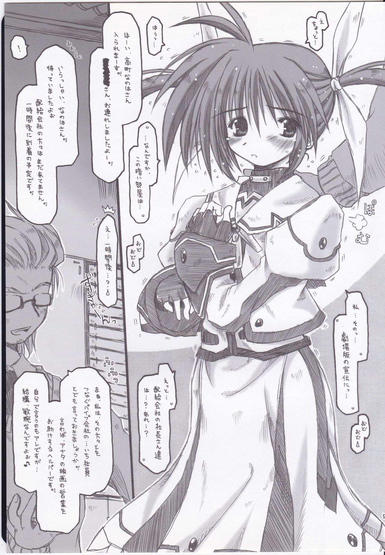 Lyrical na Mahou Shoujo ga Gekijouban Seikou o Negatte Ganbaru Hon. page 5 full